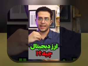 بلاکچین راهنمای مبتدیان: آیا واقعاً سخت است یا می‌تواند زندگی روزمره‌مان را ساده‌تر کند؟